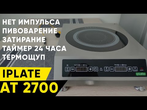ЛУЧШАЯ ПЛИТА ДЛЯ САМОГОНЩИКА. Iplate at 2700
