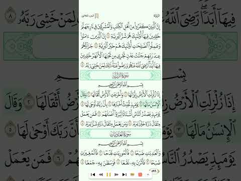 سورةالزلزله للقارئ خالد الجليل تحميل القرآن كامل هنا