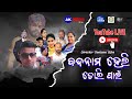 Badnam heli tori pain       ak media odia  haripur