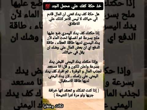 خذ حكة كفك علي محمل الجد