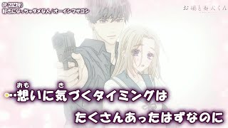 Download lagu 【Onボーカル カラオケ歌詞full】好きになっちゃダメな人 ／ お嬢と番犬くん OP ／ オーイシマサヨシ