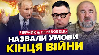 Ці ЗАЯВИпро ВІЙНУ ошелешили! Кримський міст ЗНИЩАТЬ! — ЧЕРНИК, БЕРЕЗОВЕЦЬ | Найкраще