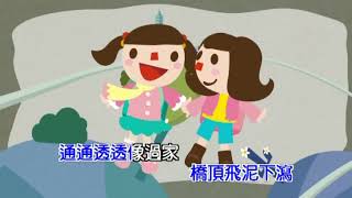 坐捷運(四縣腔)-KTV0628