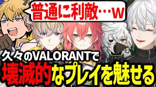 V最協準優勝したはずの葛葉のプレイに困惑しまくる後輩たちが面白すぎたｗｗｗ【葛葉/にじさんじ/切り抜き/VALORANT】