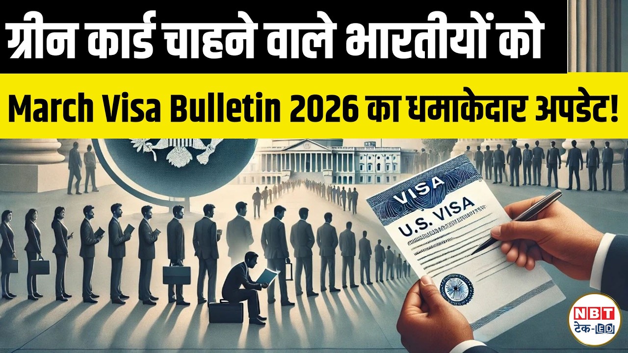US Visa Bulletin March 2026: Big Jump in Two Categories For Indians | EB-1, EB-2, EB-3, EB-5 Update