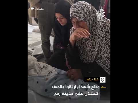 وداع شهداء ارتقوا بقصف الاحتلال على مدينة رفح جنوبي غزة