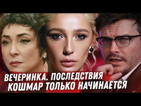 ВЕЧЕРИНКА ИВЛЕЕВОЙ, НАЧАЛСЯ КОШМАР. ЛОЛИТА, БИЛАН, КИРКОРОВ ИЗВИНЕНИЯ НА КОЛЕНЯХ. ДУДЬ И ШМЫКОВА