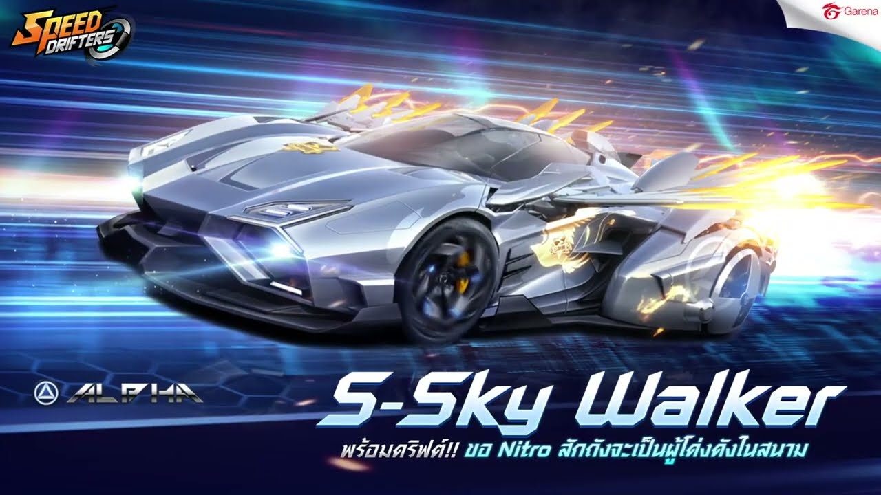 Car Performance: S - Skywalker