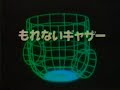 1983年のCM パンツタイプのムーニー 1983年のCM パンツタイプのムーニー