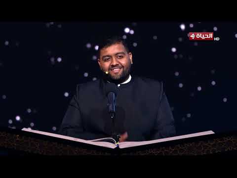 دولة التلاوة آية عبد الرحمن 22 نوفمبر 2025 4 الحلقة كاملة