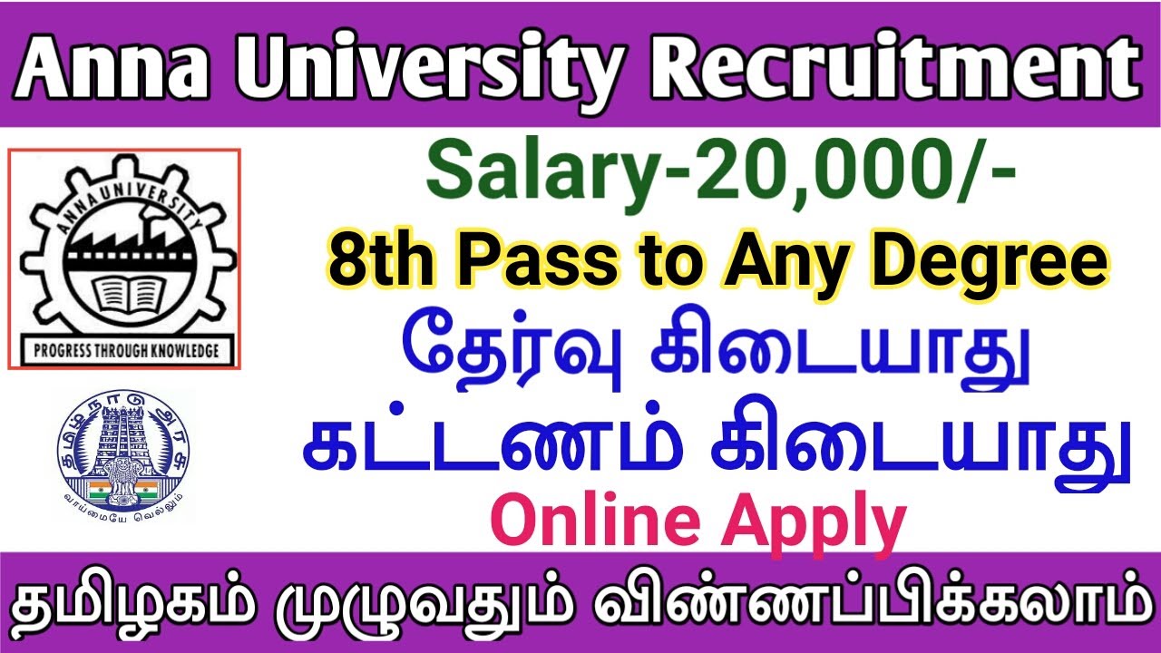 Anna University Recruitment | Office Assistant and Technician | 8th Pass to Any Degree | TAMIL..