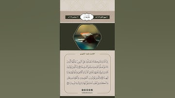 إِنَّ اللَّهَ وَمَلَائِكَتَهُ يُصَلُّونَ عَلَى النَّبِيِّ ۚ #القارئ #وليد_الشهري