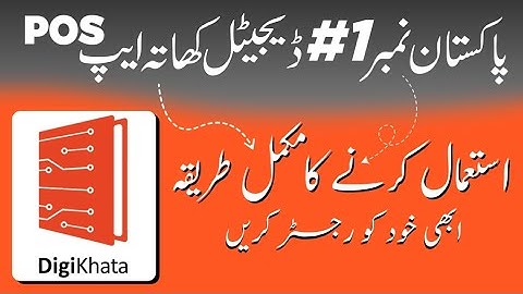 Digi Khata App| How to Register Shop on Digi Khata|Digi khata istamal karnay ka tarika Tutorial 2025