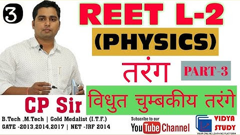 REET L-2 SCIENCE | Physics ( Wave) तरंग PART-3 | By CP Sir