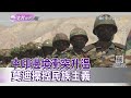 2020.12.05【文茜世界周報】中印邊境衝突升溫　莫迪操控民族主義