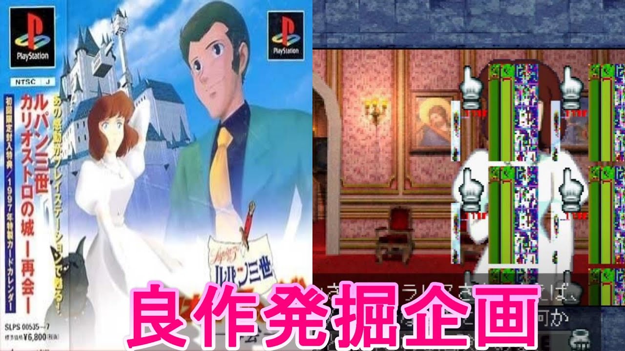 23 隠れた名作を発掘しよう Psルパン三世カリオストロの城 再会 Lupin The Castle Of Cagliostro Youtube 23 隠れた名作を発掘しよう Psルパン三世カリオストロの城 再会 Lupin The Castle Of Cagliostro Youtube