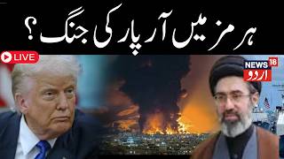 LIVE: Iran Attacks US Warships! Drone Strikes Retaliate for Seizure of 'Touska' |Gulf of Oman Crisis