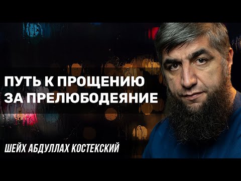 Видео: Как да изкупиш греха си за прелюбодейство