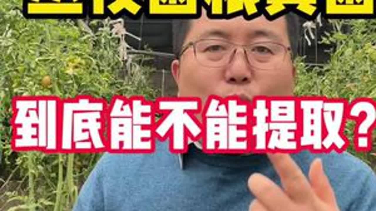 丛枝菌根真菌到底能不能被提取？是不是骗局？#菌根真菌 #丛枝菌根真菌 #内生菌 #种植技术