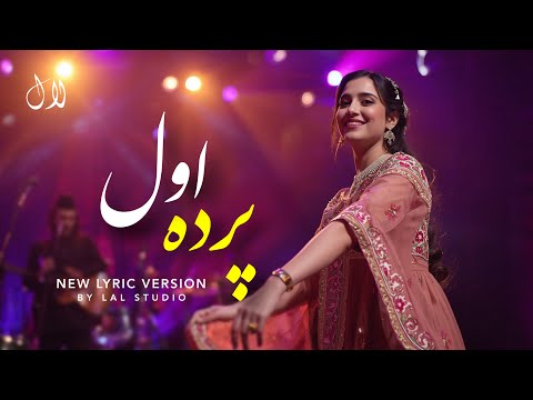 آهنگ جدید پرده اول