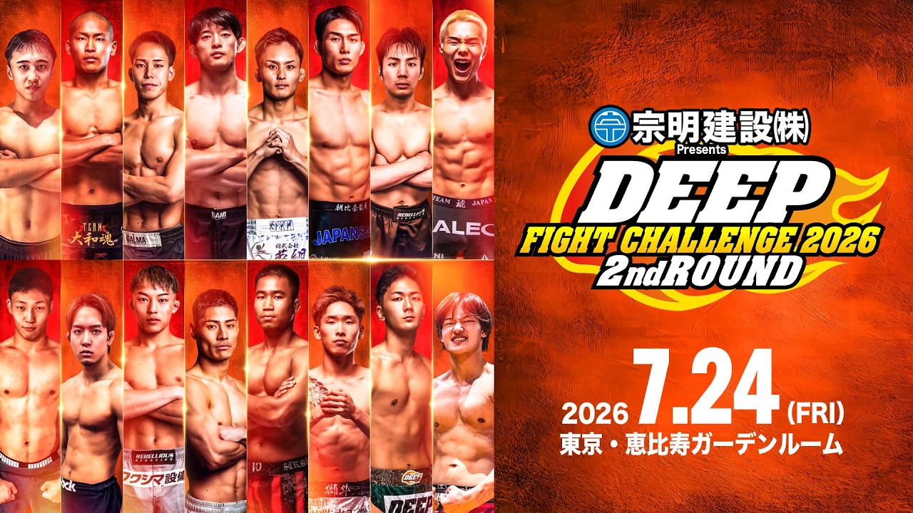 DEEP FIGHT CHALLENGE 2026 2nd ROUNDトレーラー