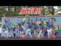 風に舞う「風羽里」2026仙台青葉まつり@仙台西公園 5/17