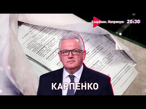 Большой разговор с председателем ЦИК Беларуси | Игорь Карпенко