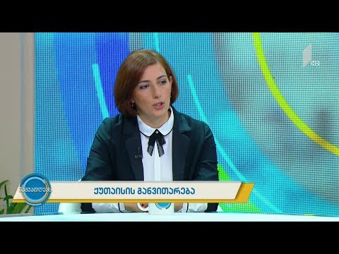 #ნაშუადღევს  ქუთაისის განვითარება