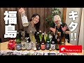 【福島から生配信】fukunomoイベント前夜祭🍶楽しい夜が始まるぞー！！