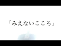 【オリジナルソング】 #7  みえないこころ(弾き語り)クスモト ヒロキ
