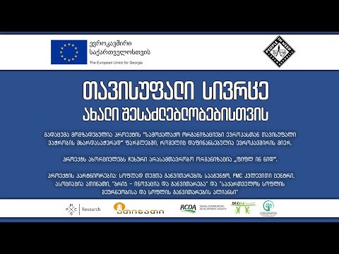 კოოპერატივების როლი სოფლის მეურნეობის განვითარებაში_Role of Agri-Cooperatives in Rural Development