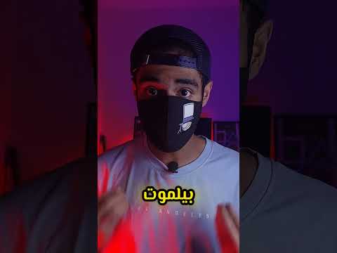 بيلموت ضد المنظمة السوداء