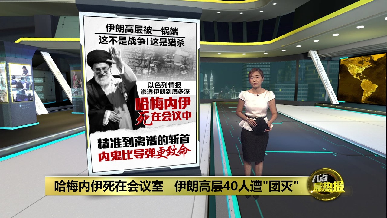 哈梅内伊死在会议室   伊朗高层40人遭