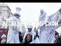 МОСКВА НА НОВЫЙ ГОД. Как Москва празднует Новый год на Тверской