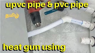 upvc pipe bend using heat gun tamil | pvc pipe cupping use the heat gun tamil