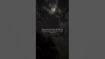 قالوا إِنّا كُنّا قَبلُ في أَهلِنا مُشفِقينَ ｜ محمد صديق المنشاوي ｜ سورة الطور