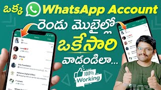 How to Use One WhatsApp Account on Two Phones | in Telugu | WhatsApp New Update 2023