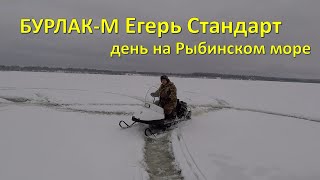 Бурлак-М Егерь Стандарт. Реальный день на Рыбинском водохранилище