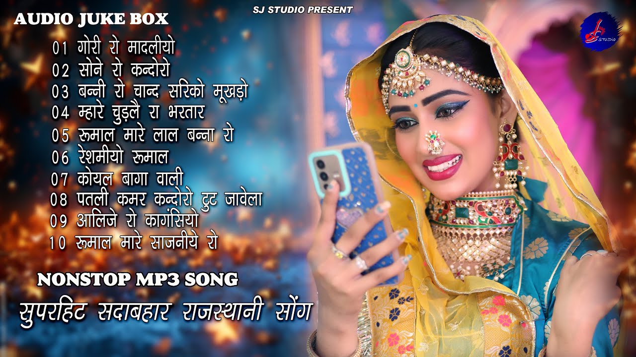 2025 RAJASTHANI NONSTOP MP3 SONG || राजस्थानी सदाबहार सोंग || SUPAR HIT MARVADI SONG || JALAL KHAN