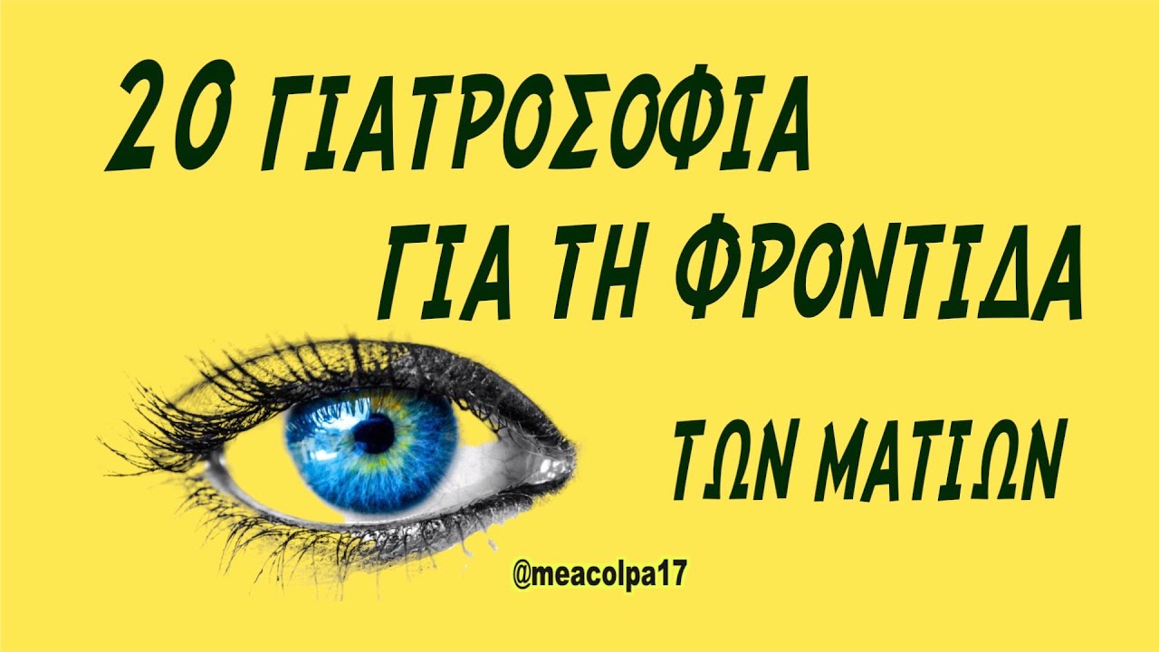 20 лучших советов по естественному уходу за глазами