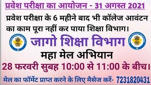 Bstc 2nd List 2021 ||Bstc 2nd list Cut Off 2021 | Bstc upward movement result 2021 kab aayega