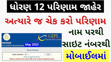💥 std 12 science result 2023, std 12 result 2023 gujarat board, GSEB Std 12th science result 2023