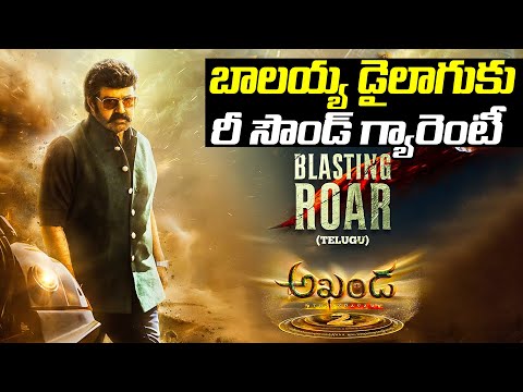 బాలయ్య డైలాగుకు రీ సౌండ్ గ్యారెంటీ - Akhanda 2 Thaandavam - Blasting Roar | TFPC - TFPC