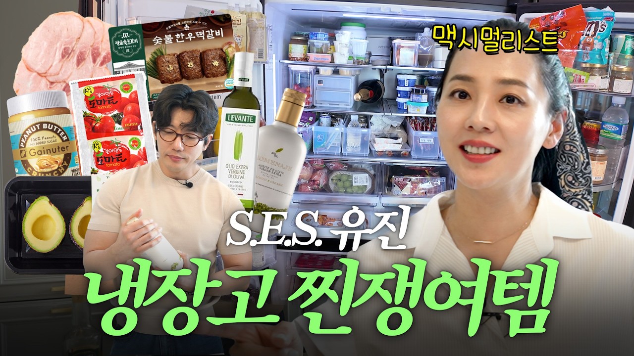 맥시멀리스트 유진의 냉장고 최초공개 | 유진VS태영