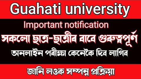 guwahati university online exam process / guahati university going to conduct mock test exam