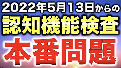 速報 認知機能 Mp3