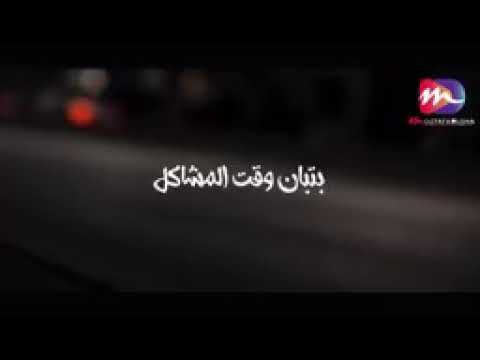 معادن الناس بتبان وقت الشده