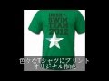 イベントＴシャツ作成　オリジナルプリント　激安　東京