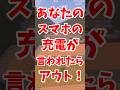 あなたの📱の🔋が言われたらアウト‼️