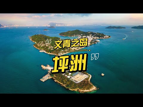 文青之岛：坪洲#香港好去處#牛皮場